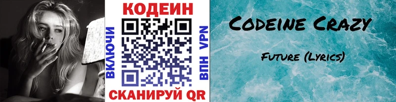 Codein Purple Drank  как найти закладки  Ахтубинск 