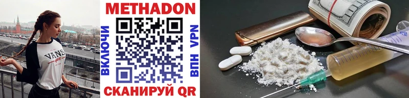 Метадон methadone  Ахтубинск 